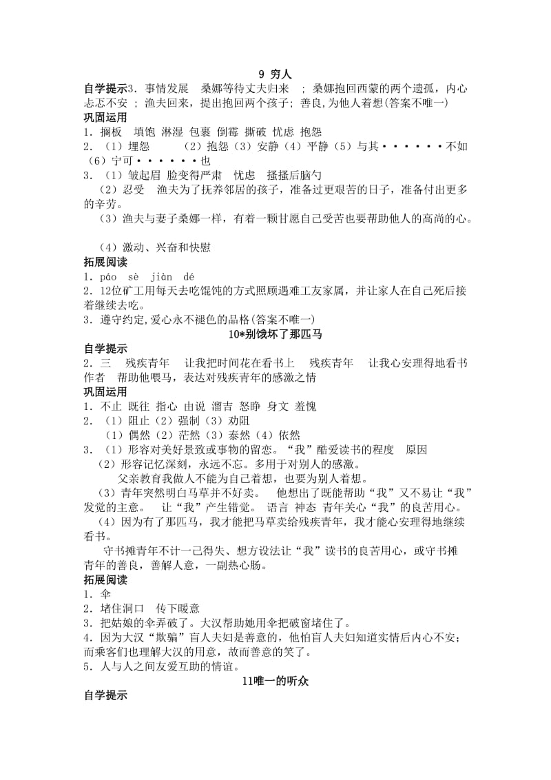 六年级上册语文基础训练答案-3单元、4单元.doc_第3页