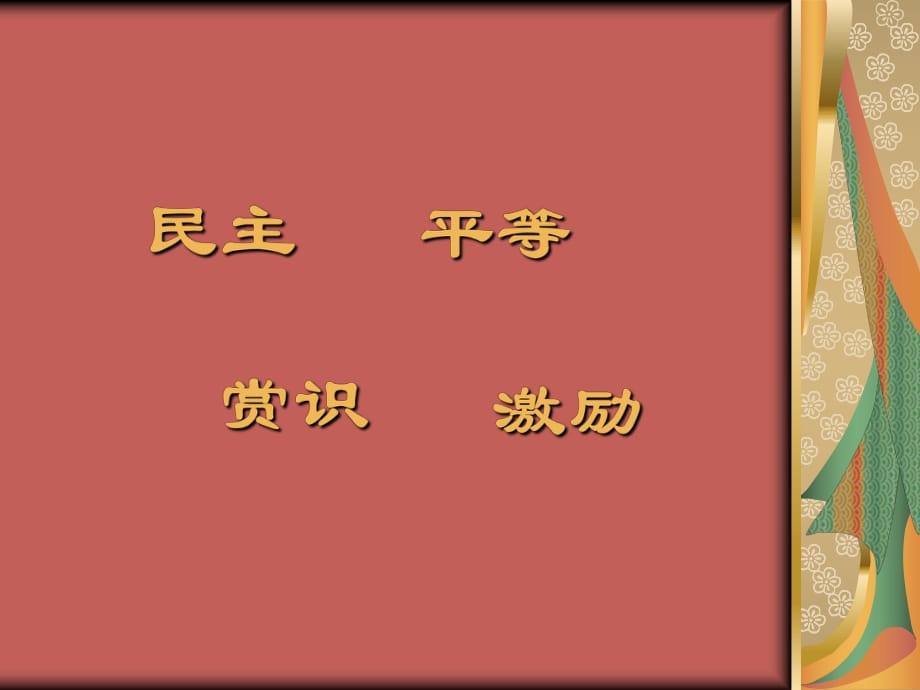 主題班會(huì)：品質(zhì) 修養(yǎng) 成長(zhǎng)篇誠(chéng)信永駐_第1頁