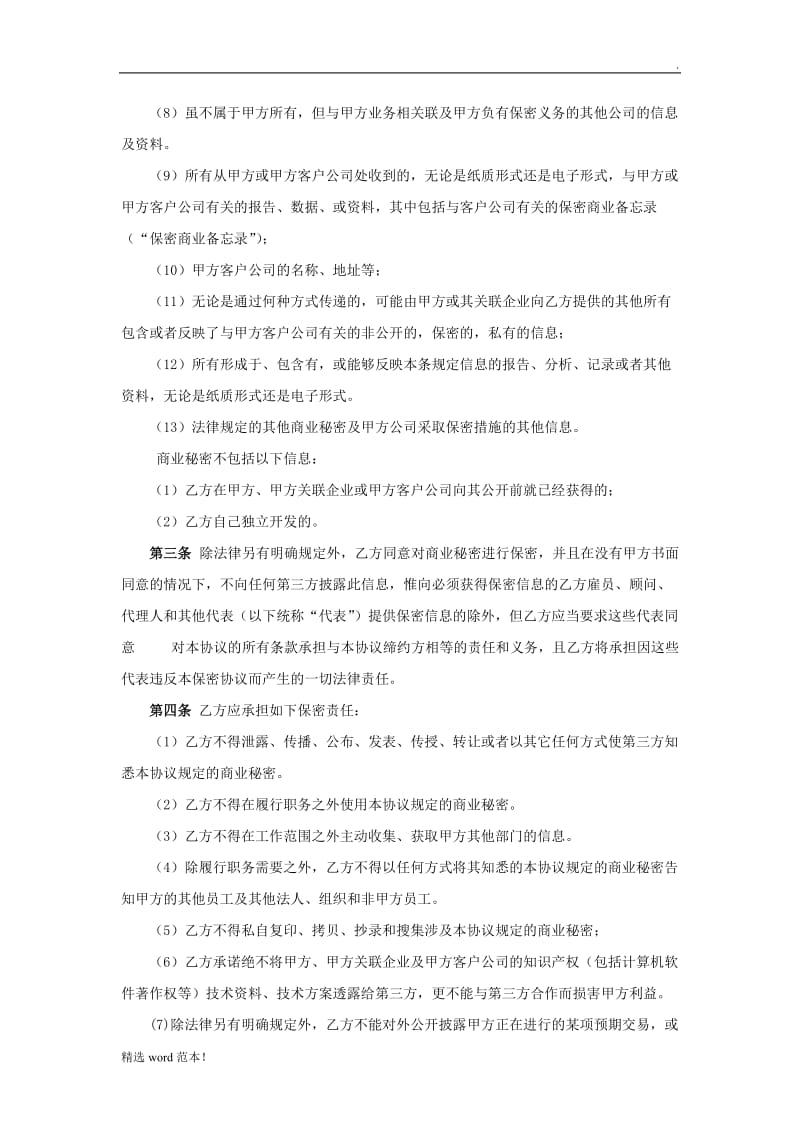 供应商保密协议书.doc_第2页