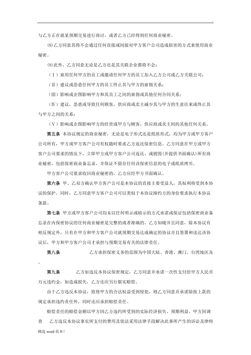 供应商保密协议书.doc_第3页