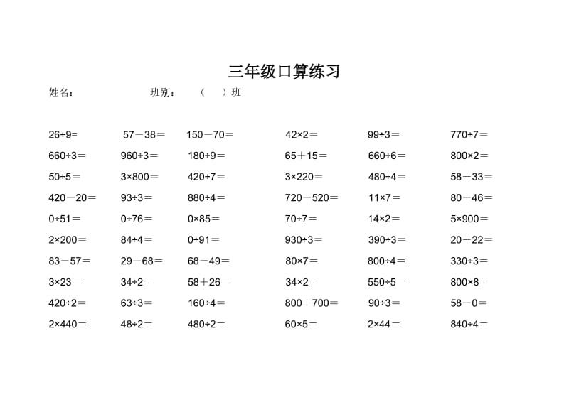 小学三年级数学口算题大全.doc_第1页