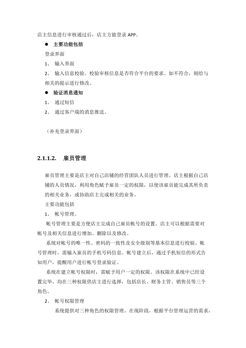 农产品电商平台投建设方案.doc_第2页