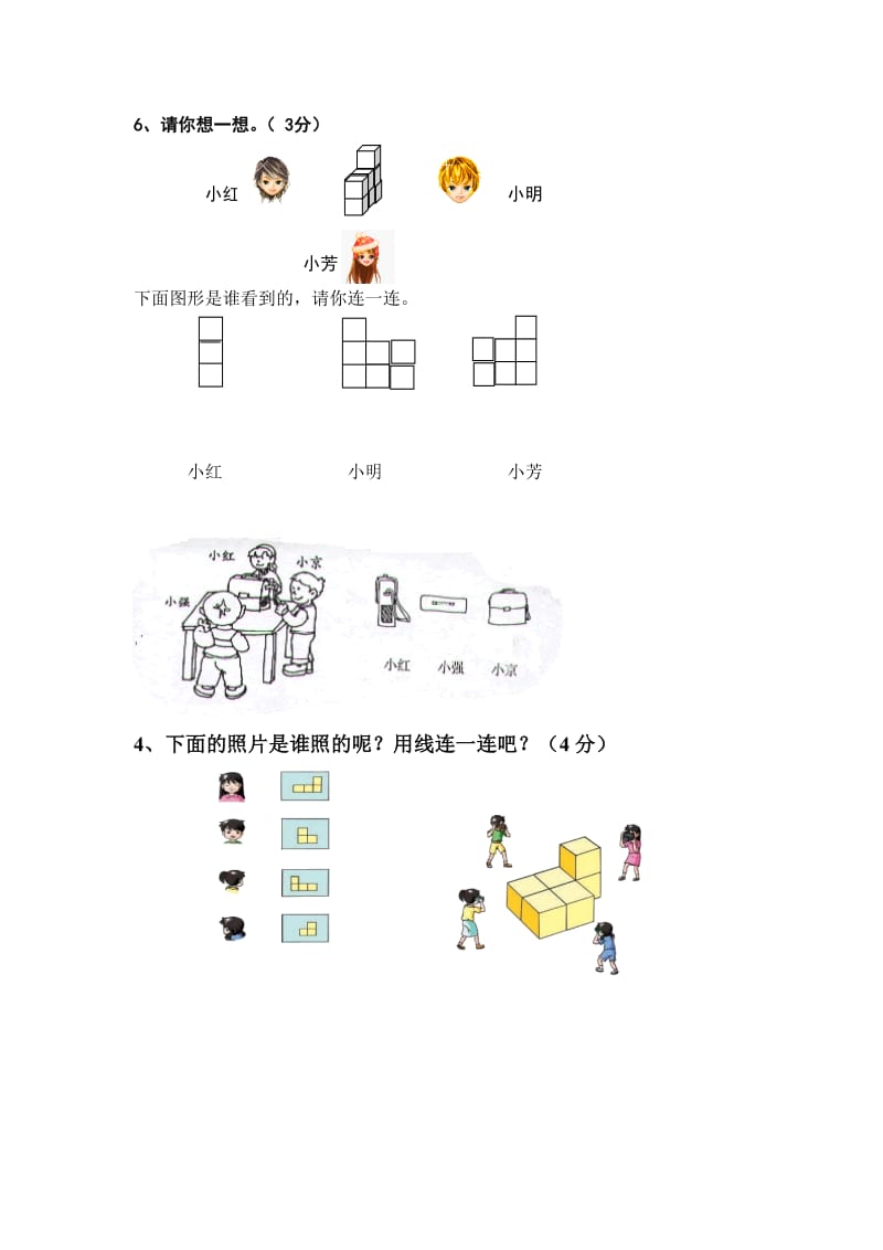 二年级上册数学_观察物体练习题.doc_第1页