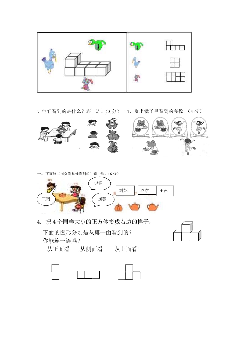 二年级上册数学_观察物体练习题.doc_第2页