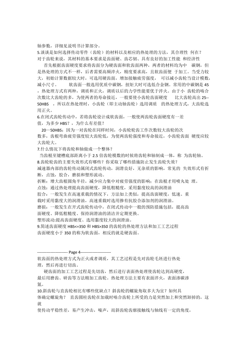 机械设计答辩常见问题.doc_第2页