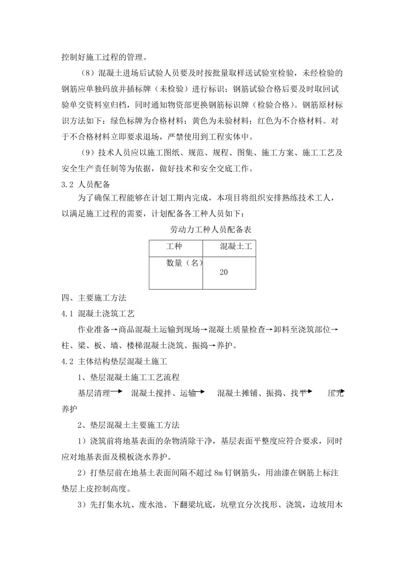 连廊混凝土工程施工方案.doc_第2页