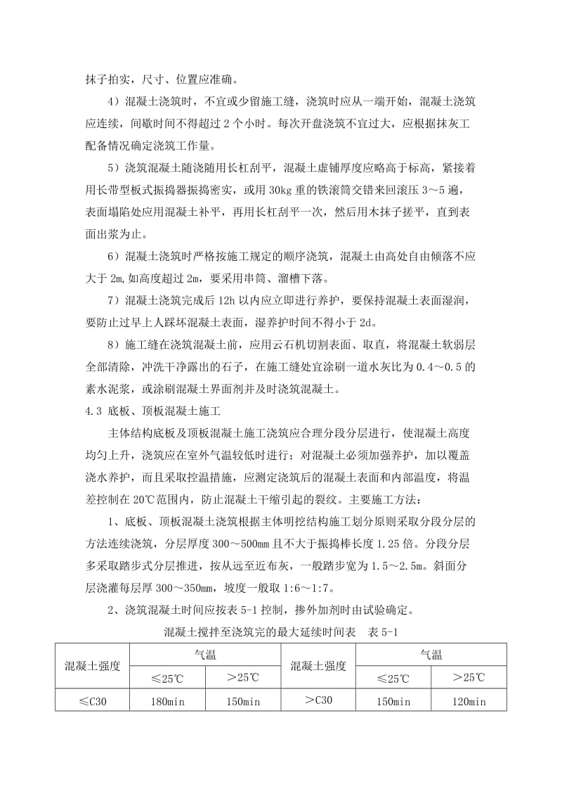 连廊混凝土工程施工方案.doc_第3页