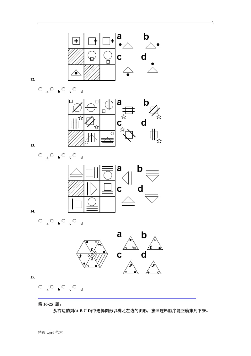 有趣的逻辑思维面试题.doc_第2页