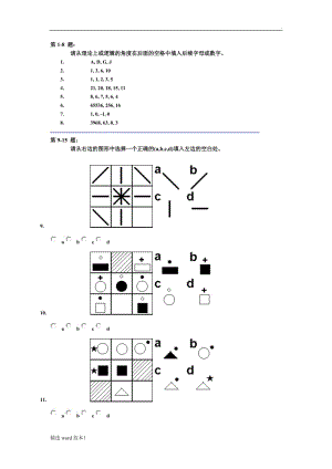 有趣的邏輯思維面試題.doc