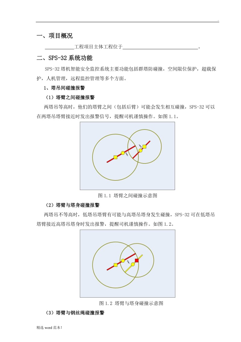 塔吊安全监控系统实施方案.doc_第2页