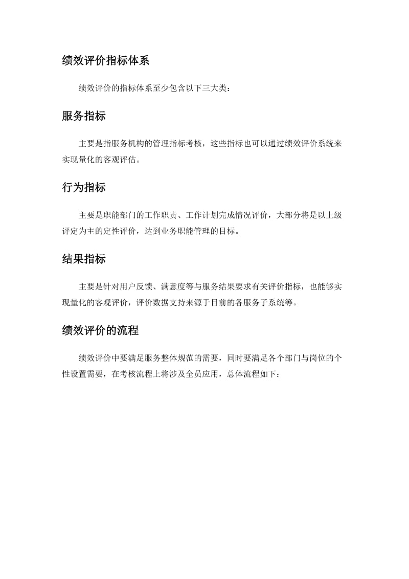 绩效评价系统建设方案.doc_第2页