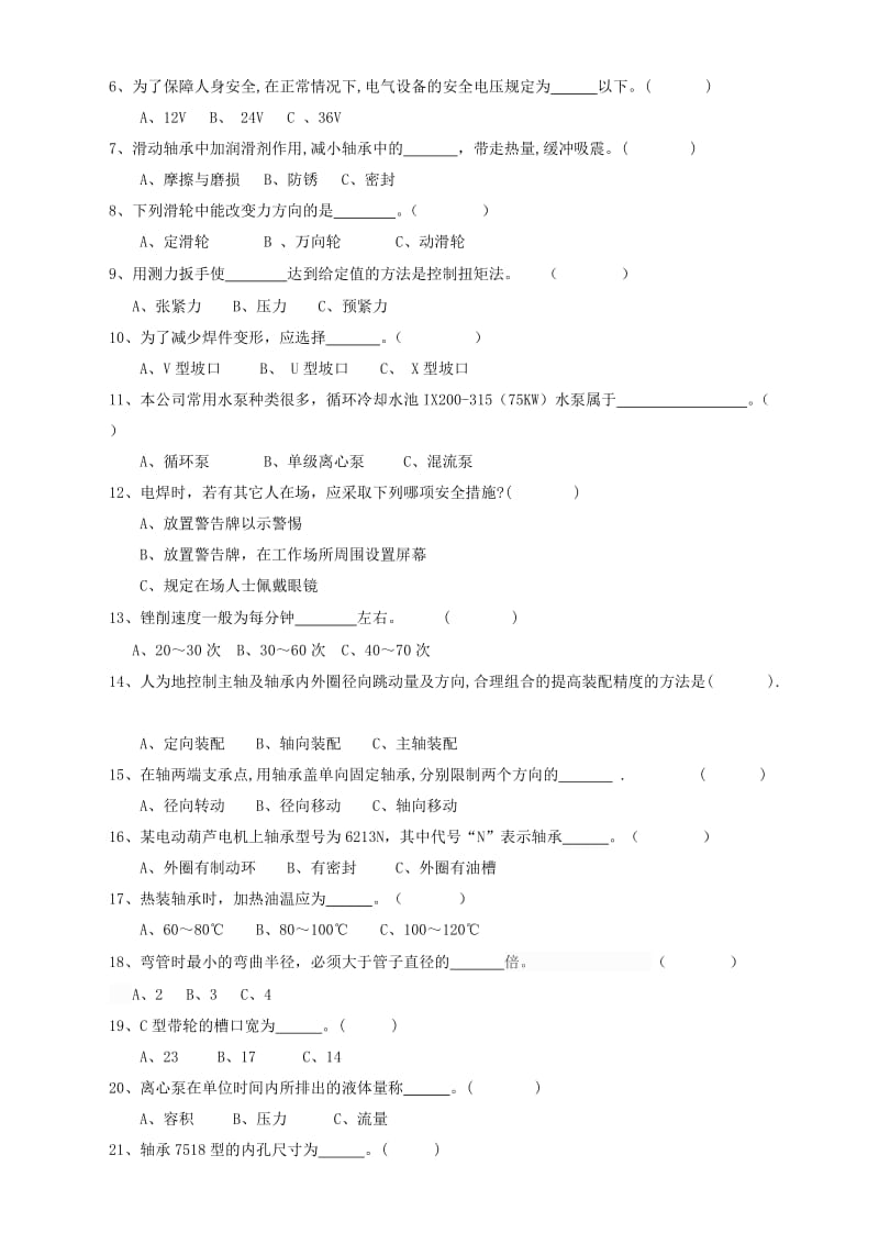 机修工考试试题.doc_第2页