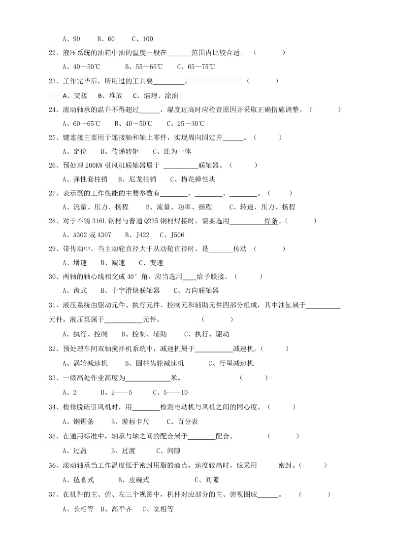 机修工考试试题.doc_第3页