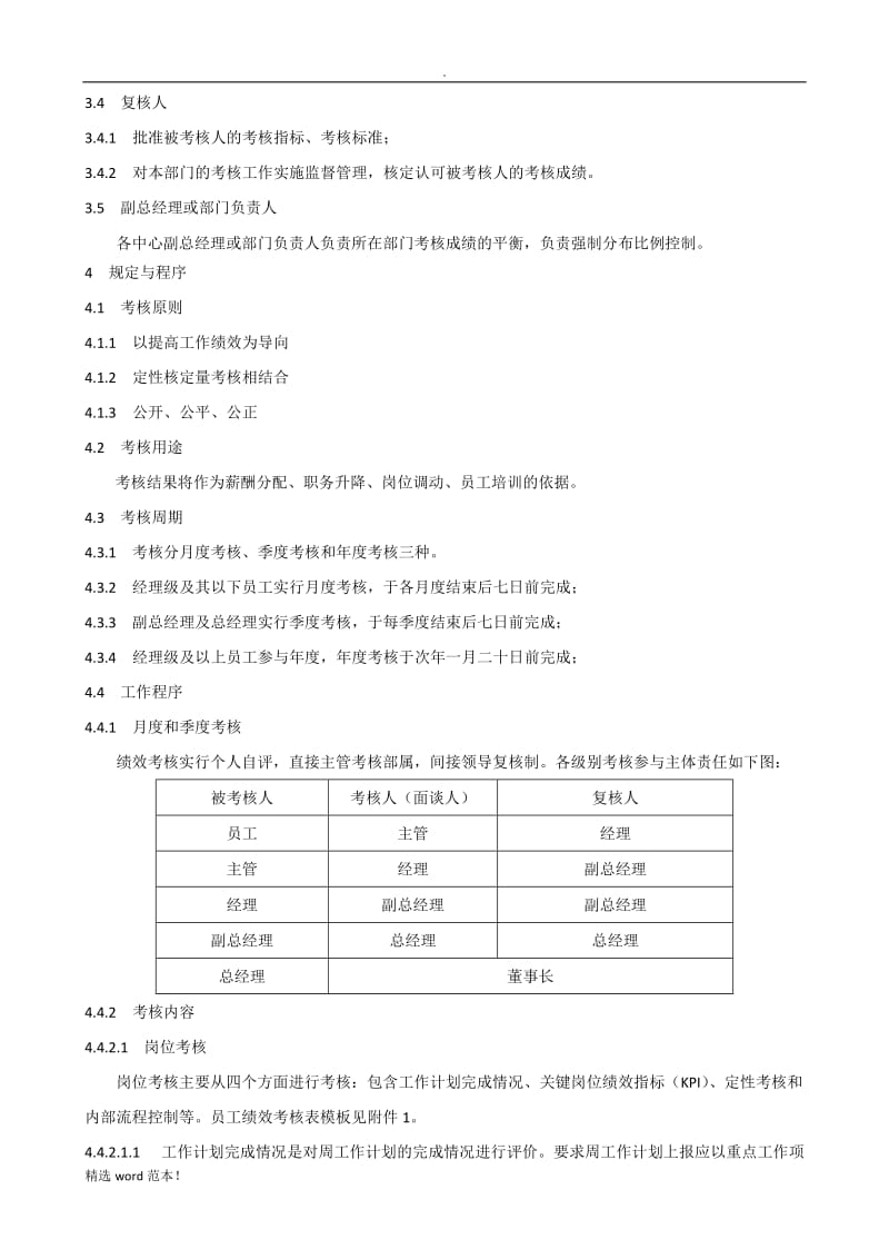 员工绩效考核实施细则.doc_第2页