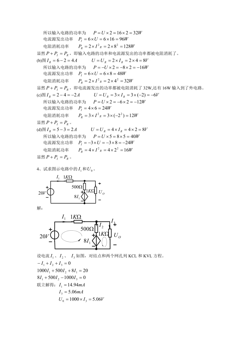 邱关源电路习题1-7章.doc_第2页