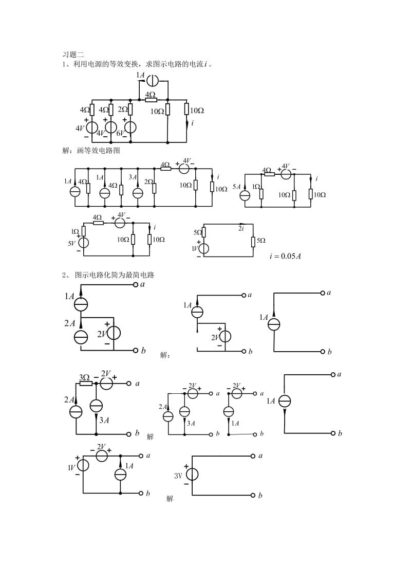 邱关源电路习题1-7章.doc_第3页