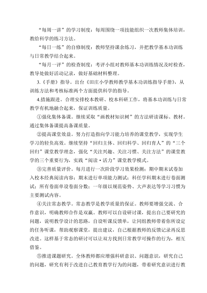 教师教学基本功训练方案.doc_第3页