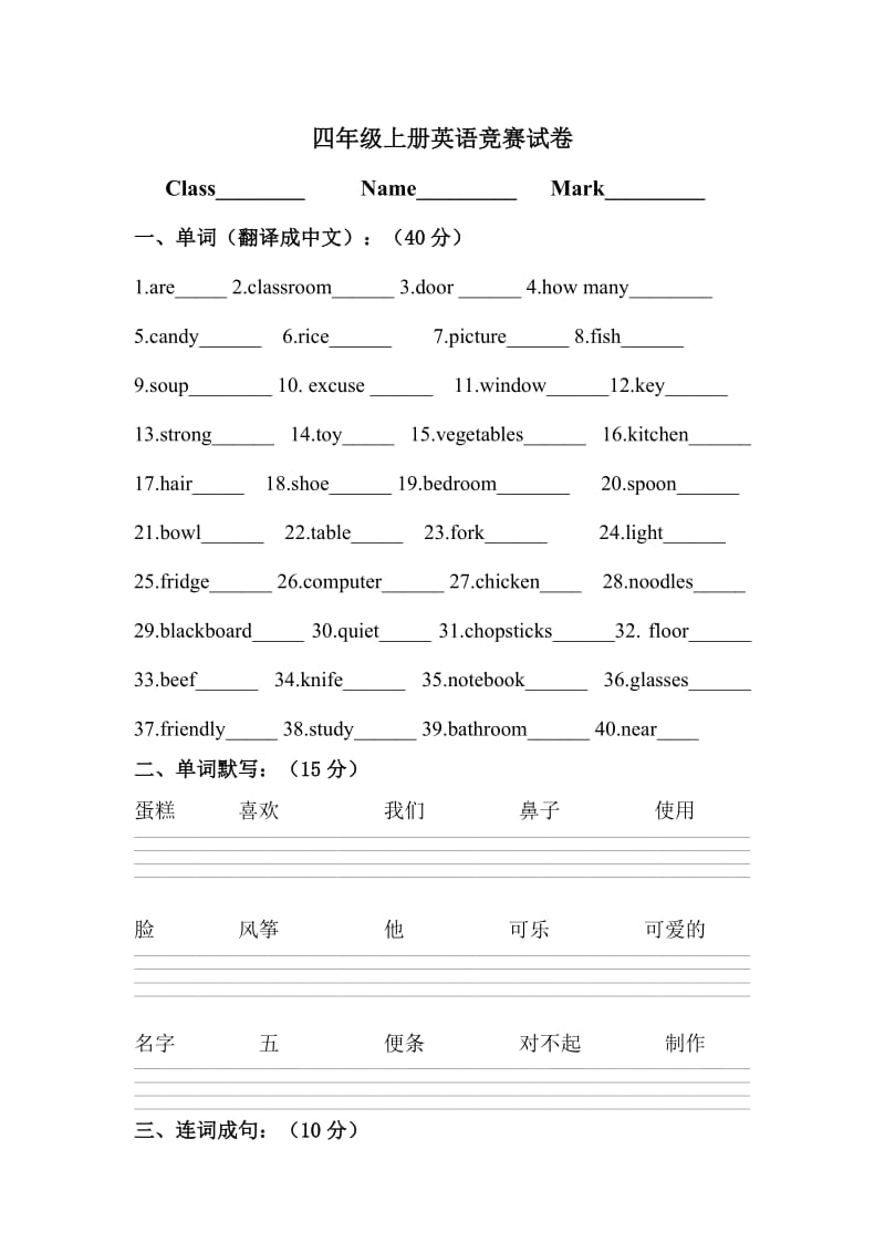 四年级上册英语竞赛试卷.doc_第1页