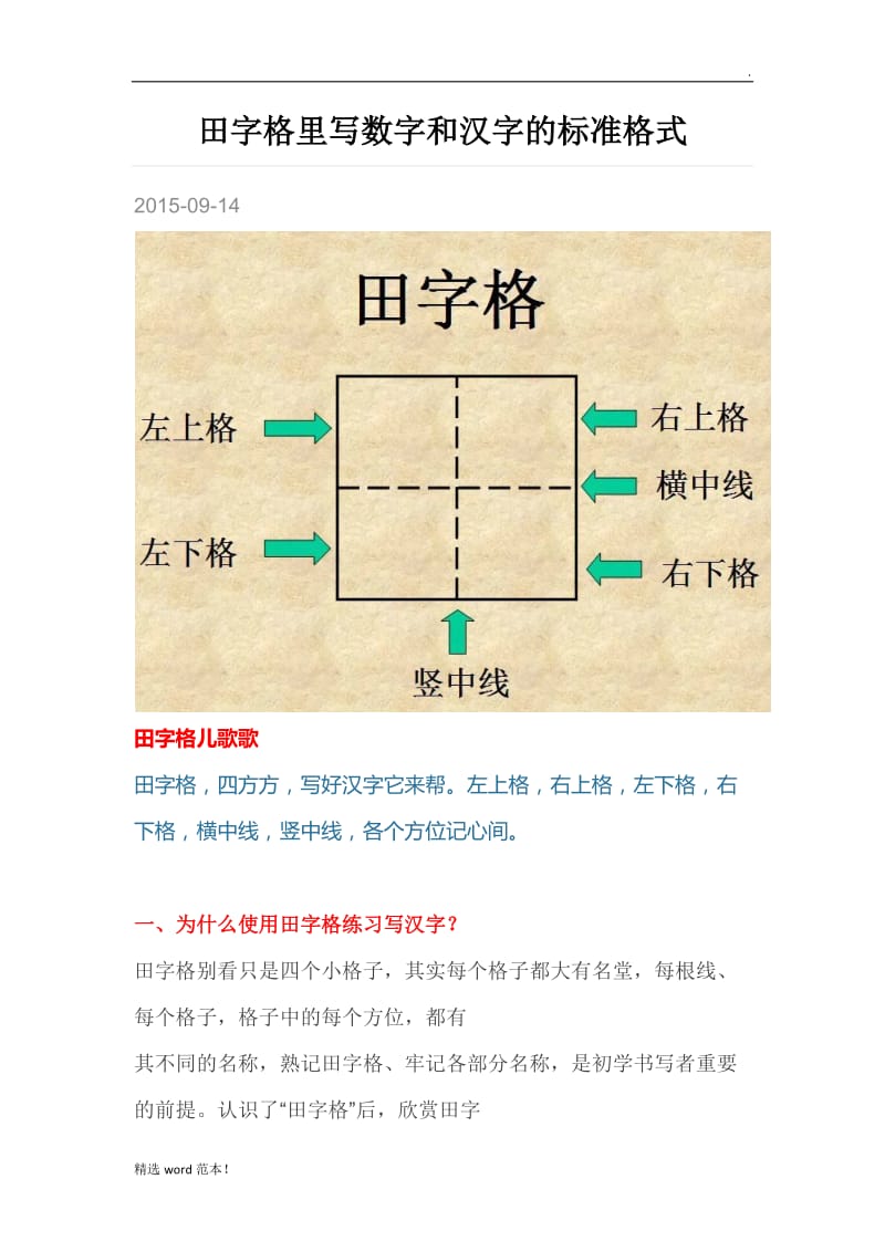 田字格里写数字和汉字的标准格式.doc_第1页