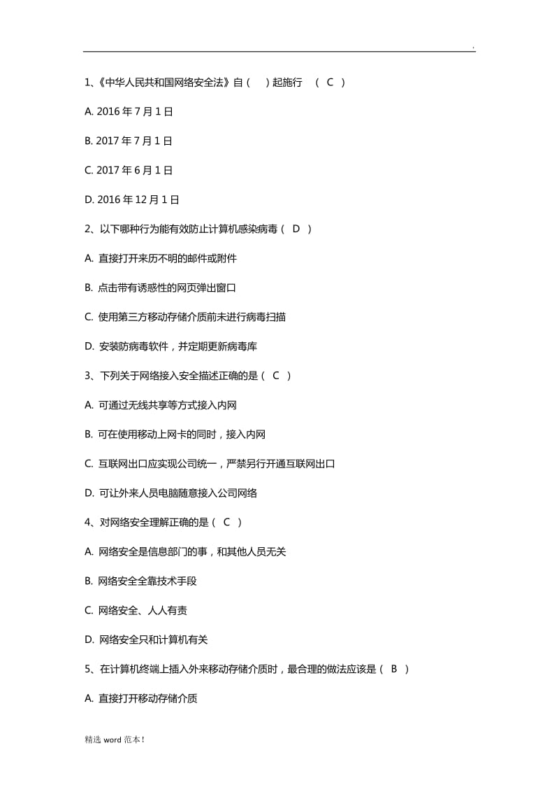 网络安全知识题库7.doc_第3页