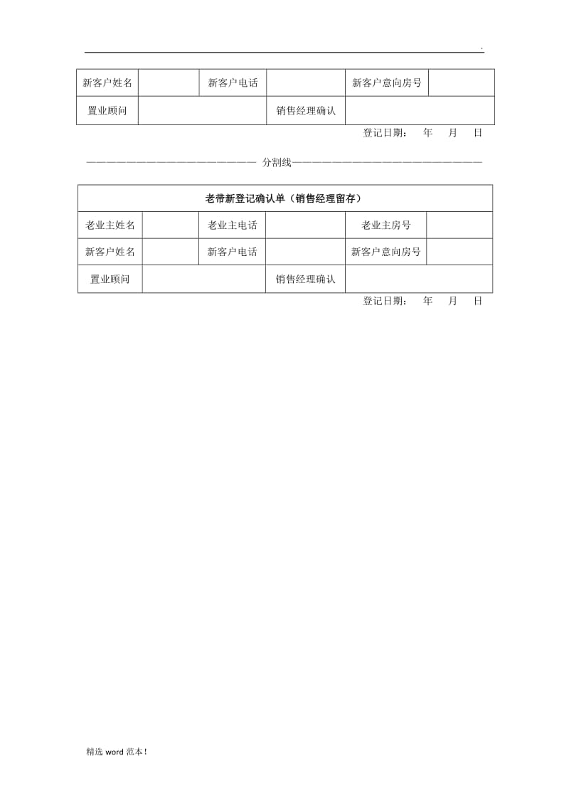 老带新政策执行细则.doc_第2页