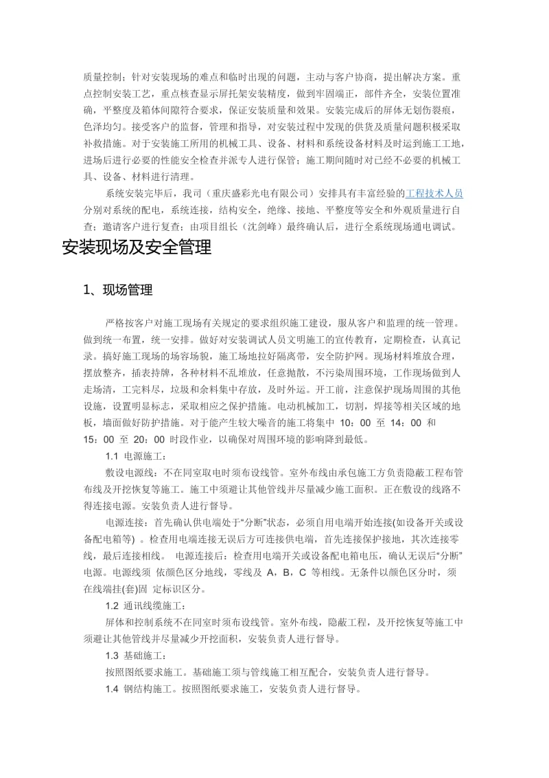 LED显示屏制作安装施工方案.doc_第3页