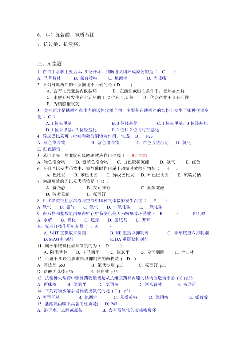 药物化学1-3章习题及答案.doc_第3页