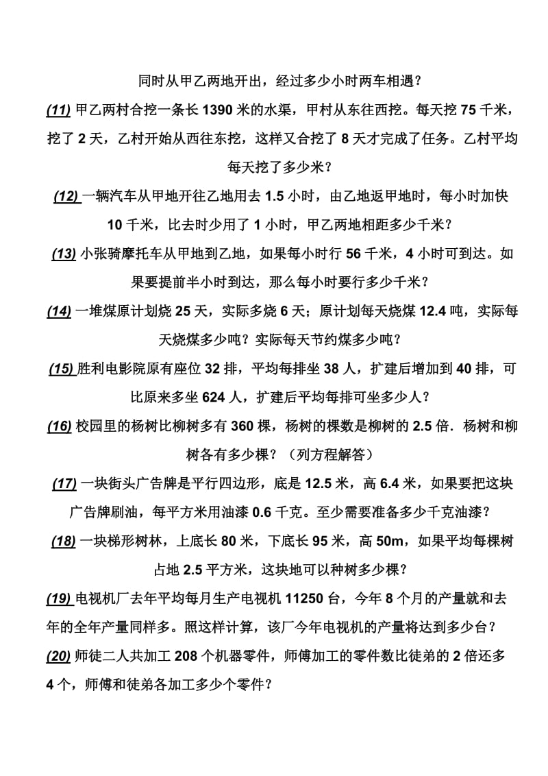 小学数学五年级上册应用题专项练习.doc_第2页