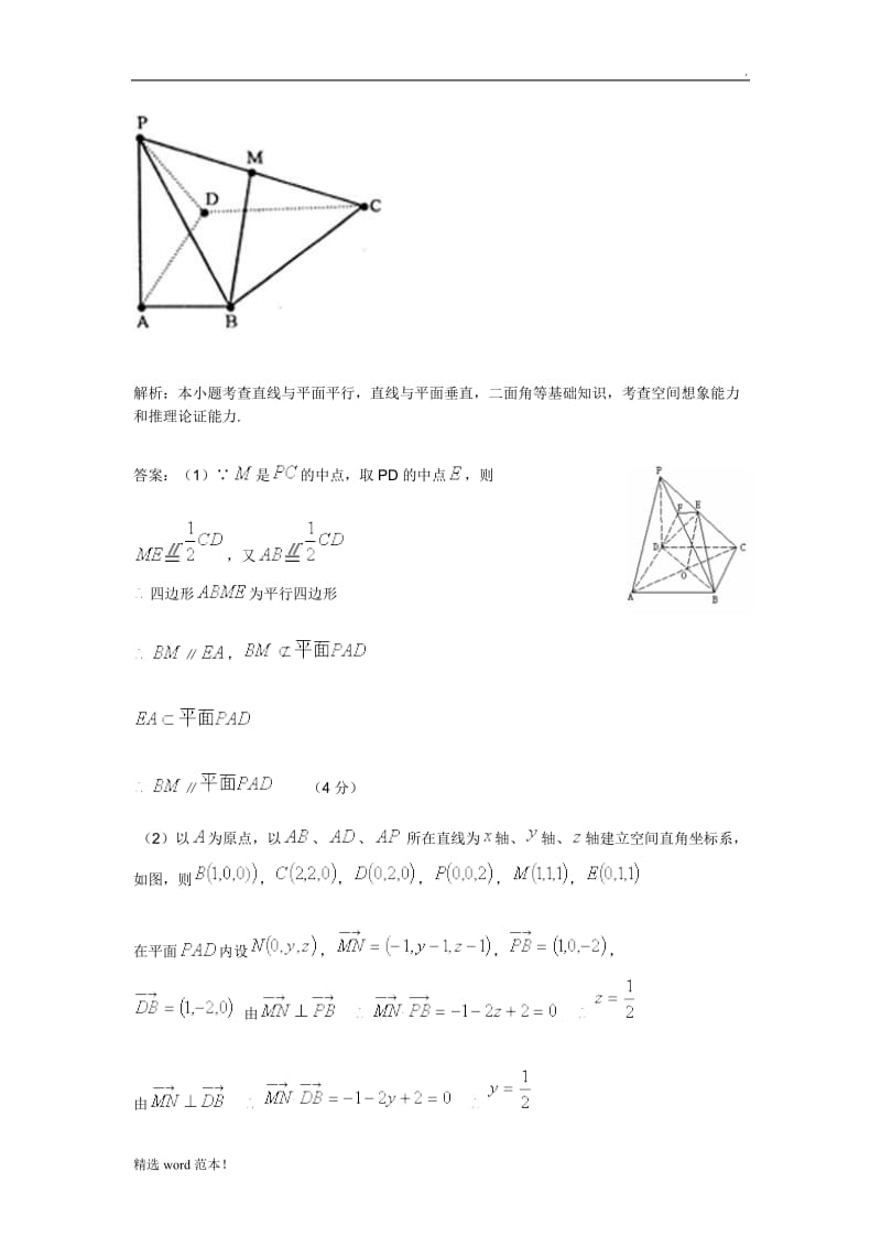 高中数学立体几何题型与方法.doc_第2页