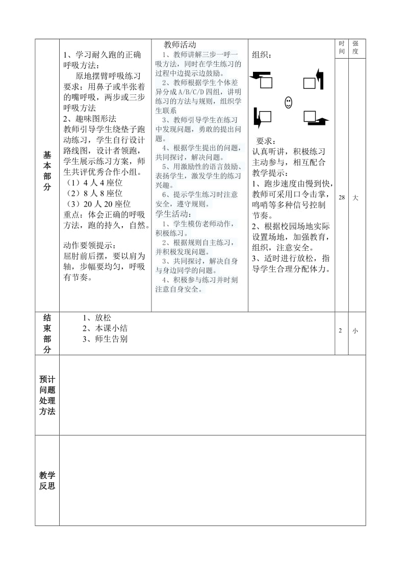 小学六年级耐久跑教学设计.doc_第2页