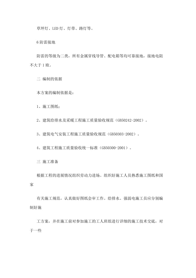 森林公园景观水电工程施工方案.doc_第2页