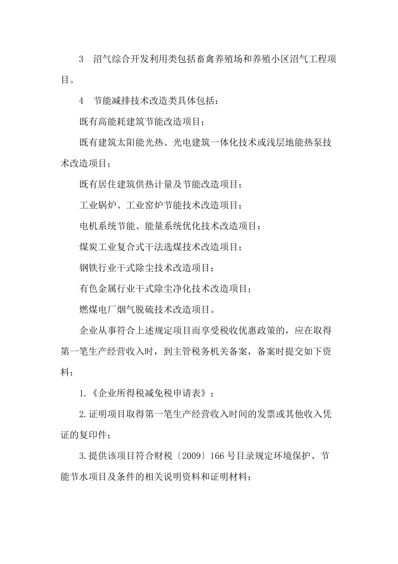 环保行业税收优惠政策分析.doc_第2页