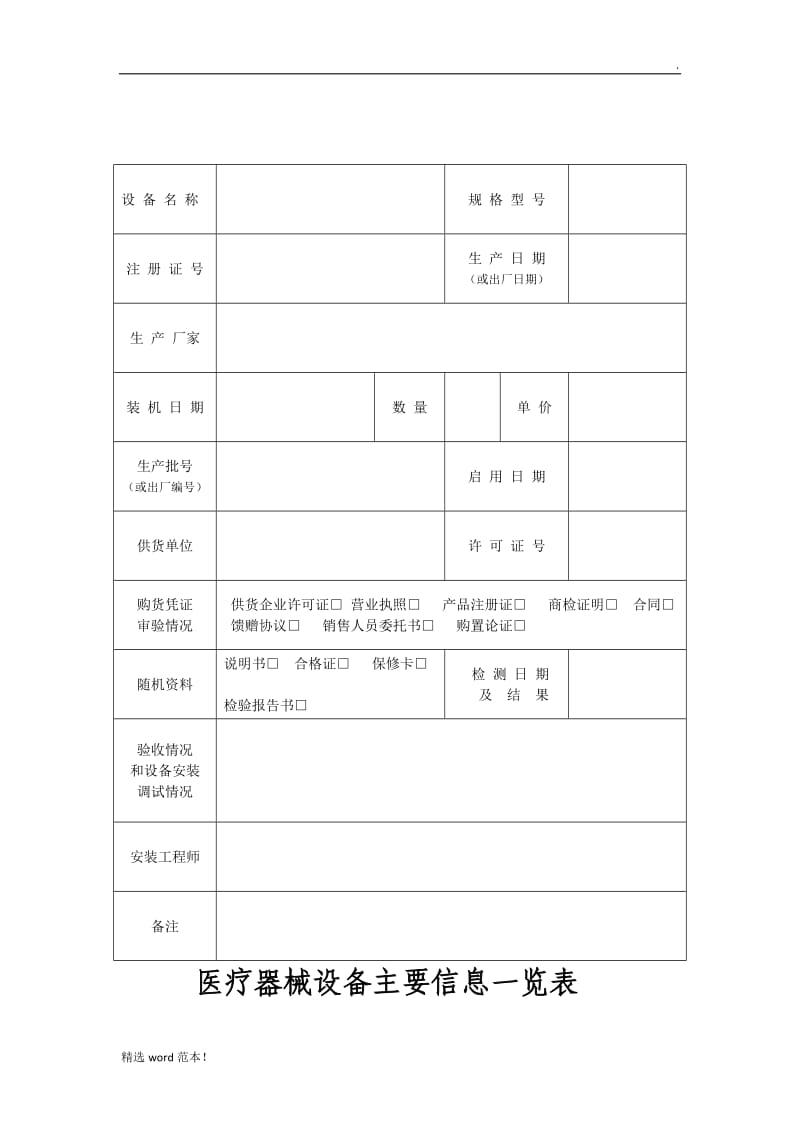 医疗设备档案建档记录.doc_第3页