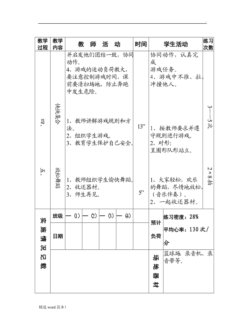 小学体育课教案全集.doc_第2页