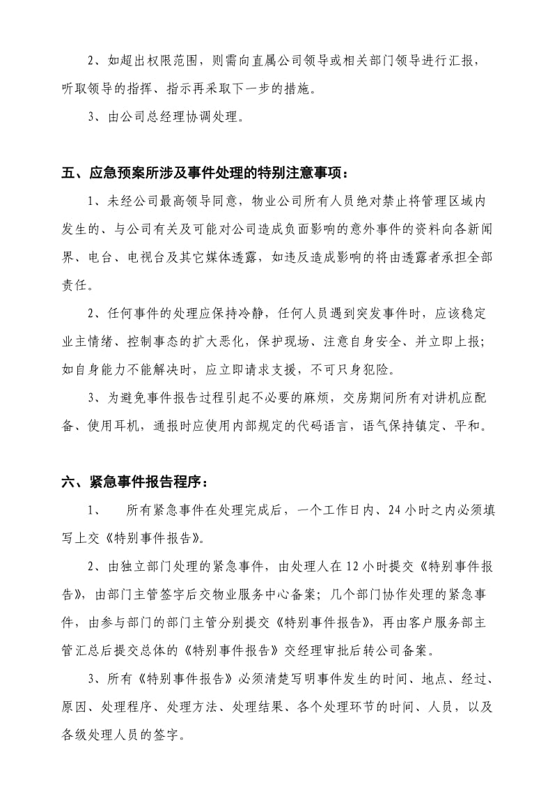 交房期间业主维权突发事件应急预案.doc_第2页