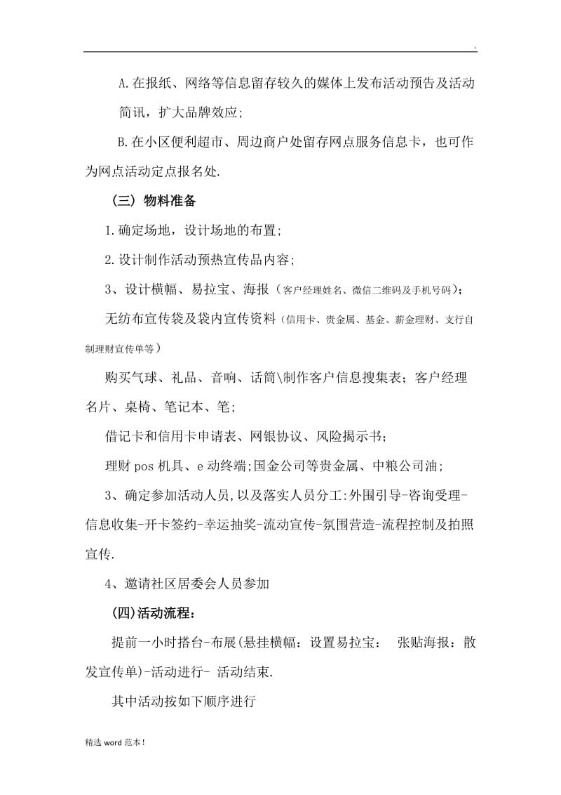 银行社区行营销活动方案.doc_第3页