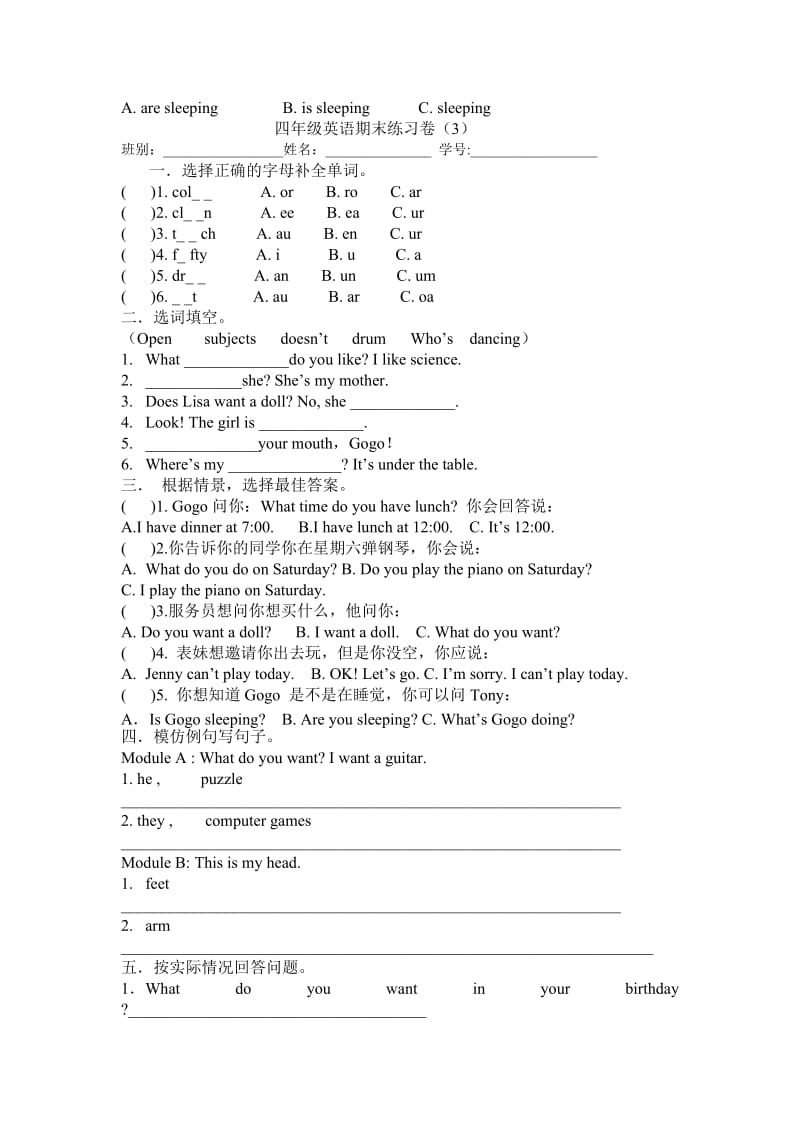 新版开心学英语四年级上册英语期末练习卷.doc_第3页