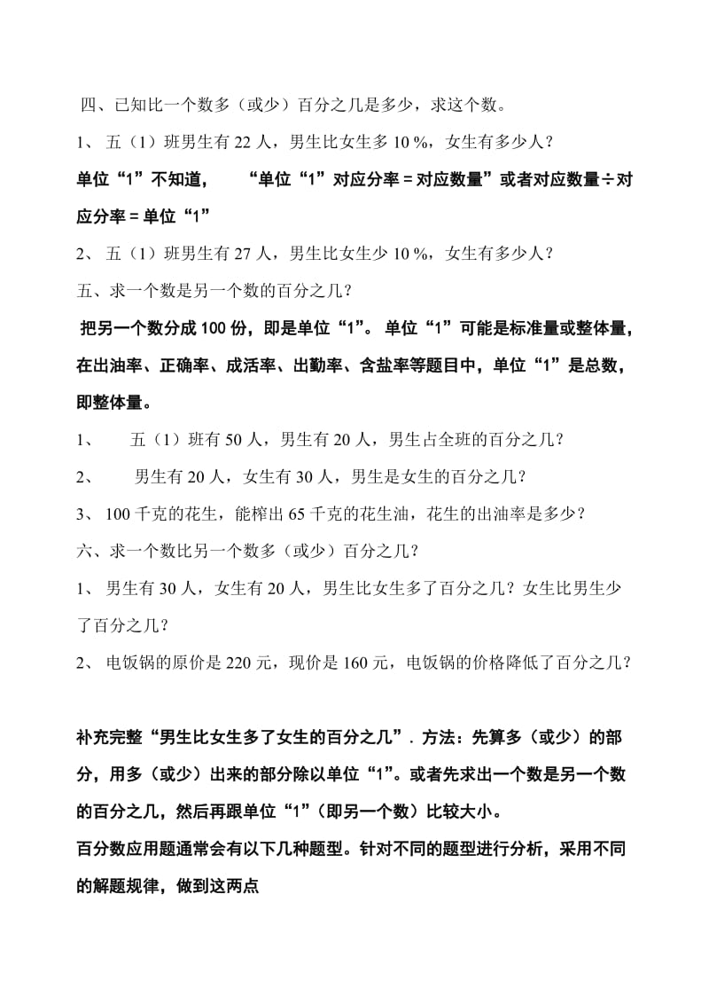 百分数应用题的分类及方法.doc_第2页