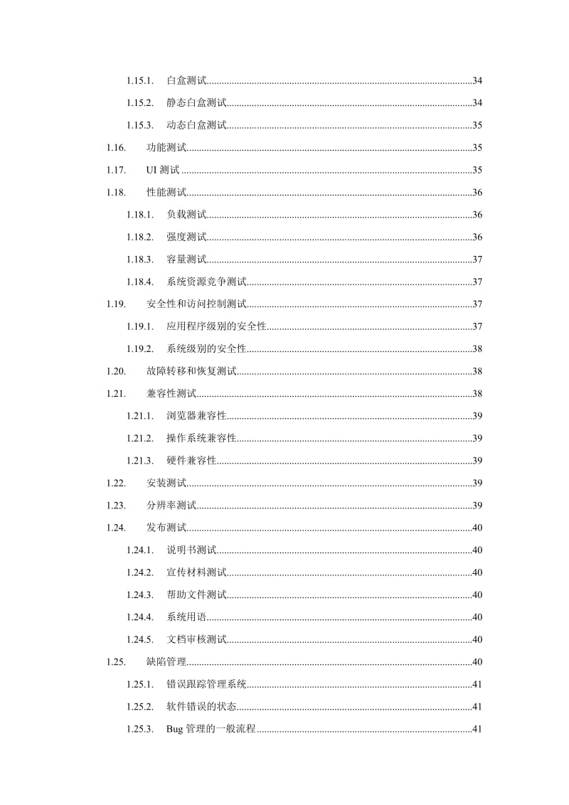 标准软件项目实施方案书p.doc_第3页