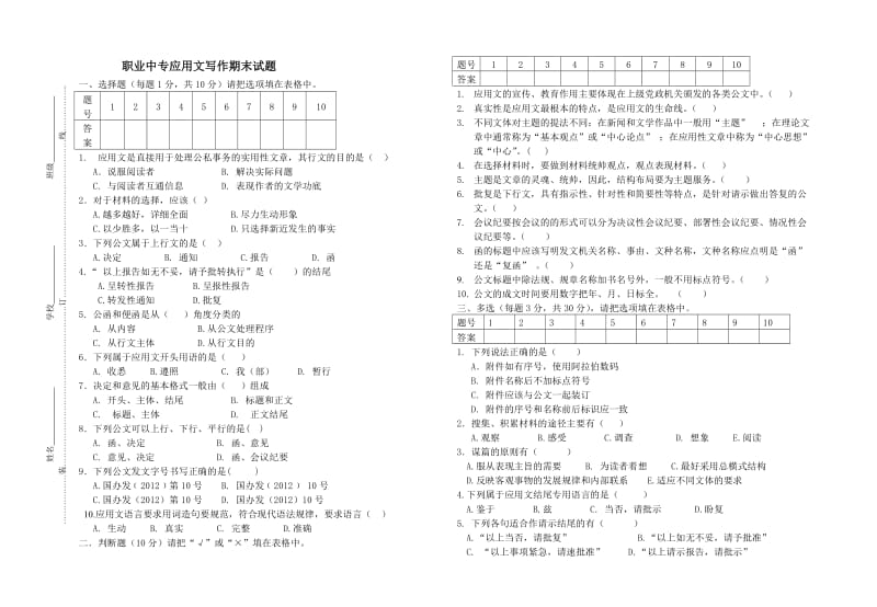 应用文写作第一学期期末考试题及答案.doc_第1页