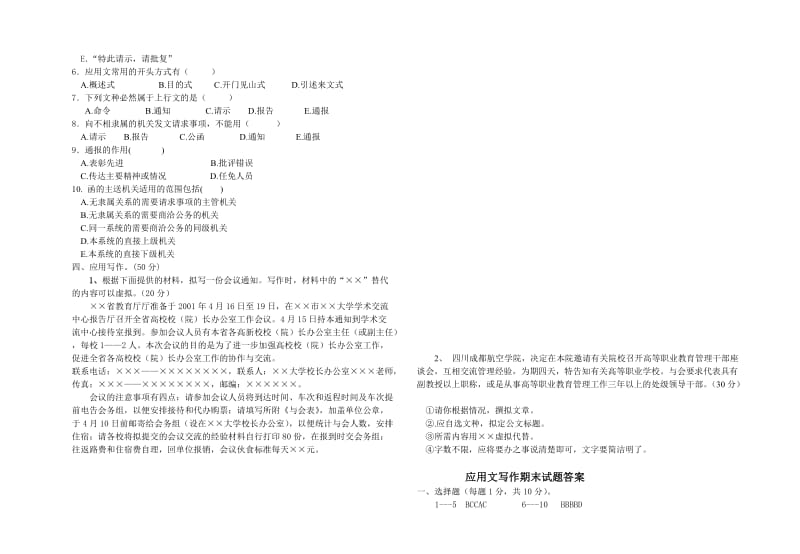 应用文写作第一学期期末考试题及答案.doc_第2页