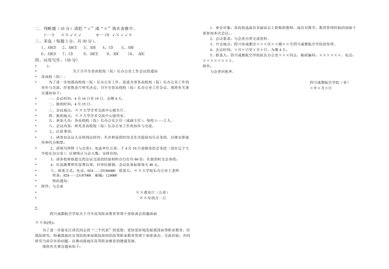 应用文写作第一学期期末考试题及答案.doc_第3页