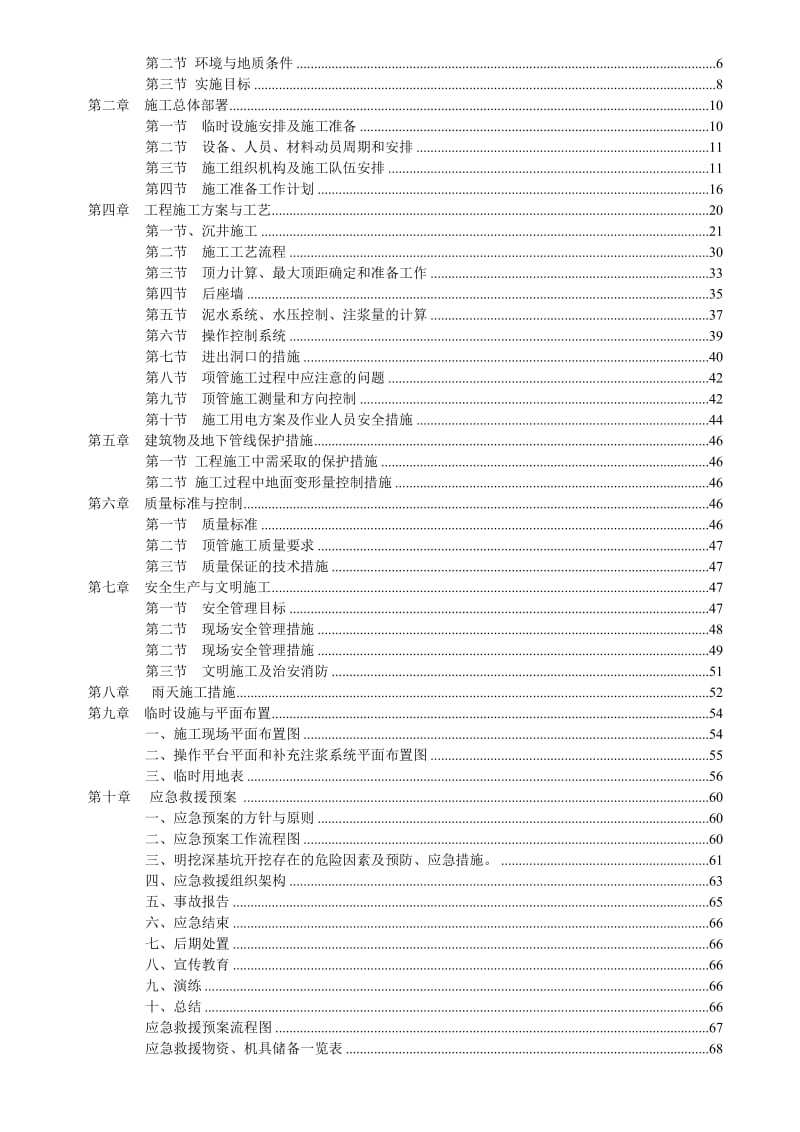 泥水平衡顶管施工专项方案(专家论证).doc_第2页