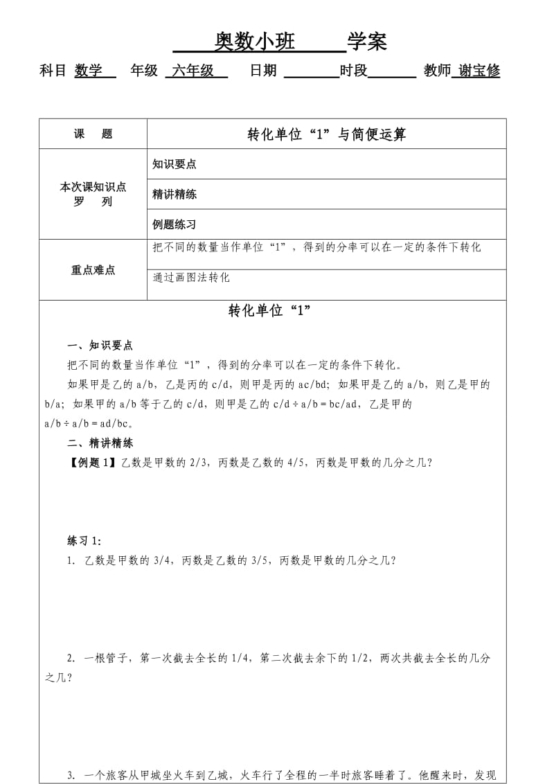 六年级奥数转化单位1与简便运算.doc_第1页