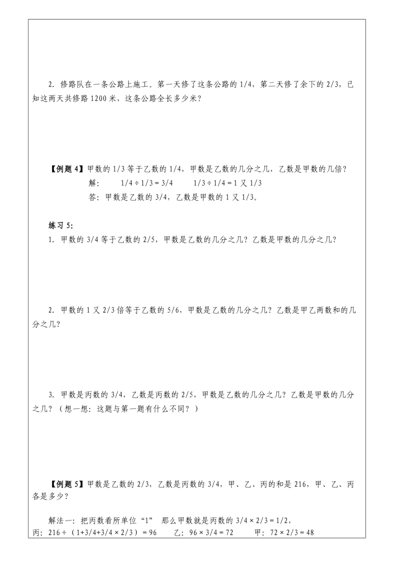 六年级奥数转化单位1与简便运算.doc_第3页