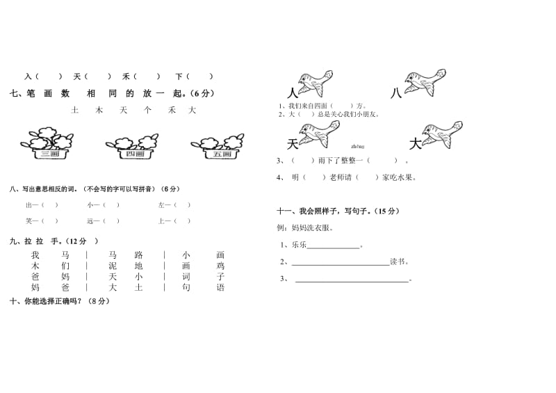 部编版小学语文一年级上册期中测试题.doc_第2页