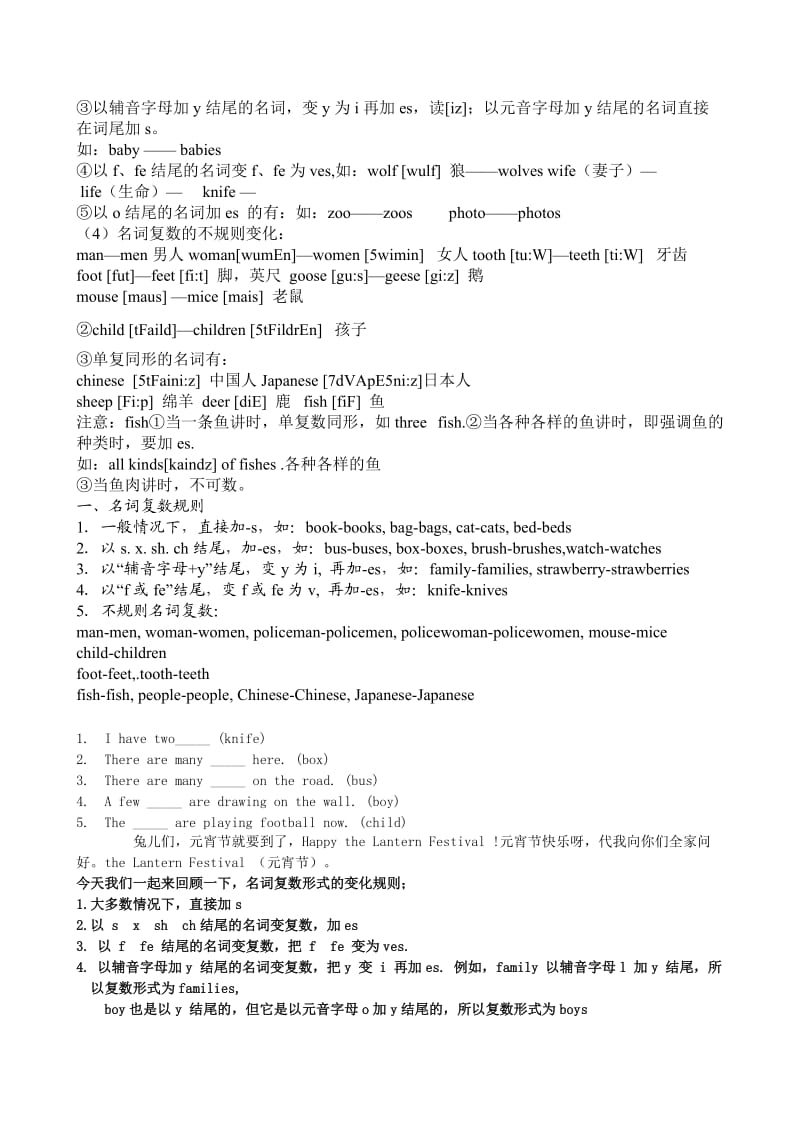 六年级英语名词变复数形式练习.doc_第2页