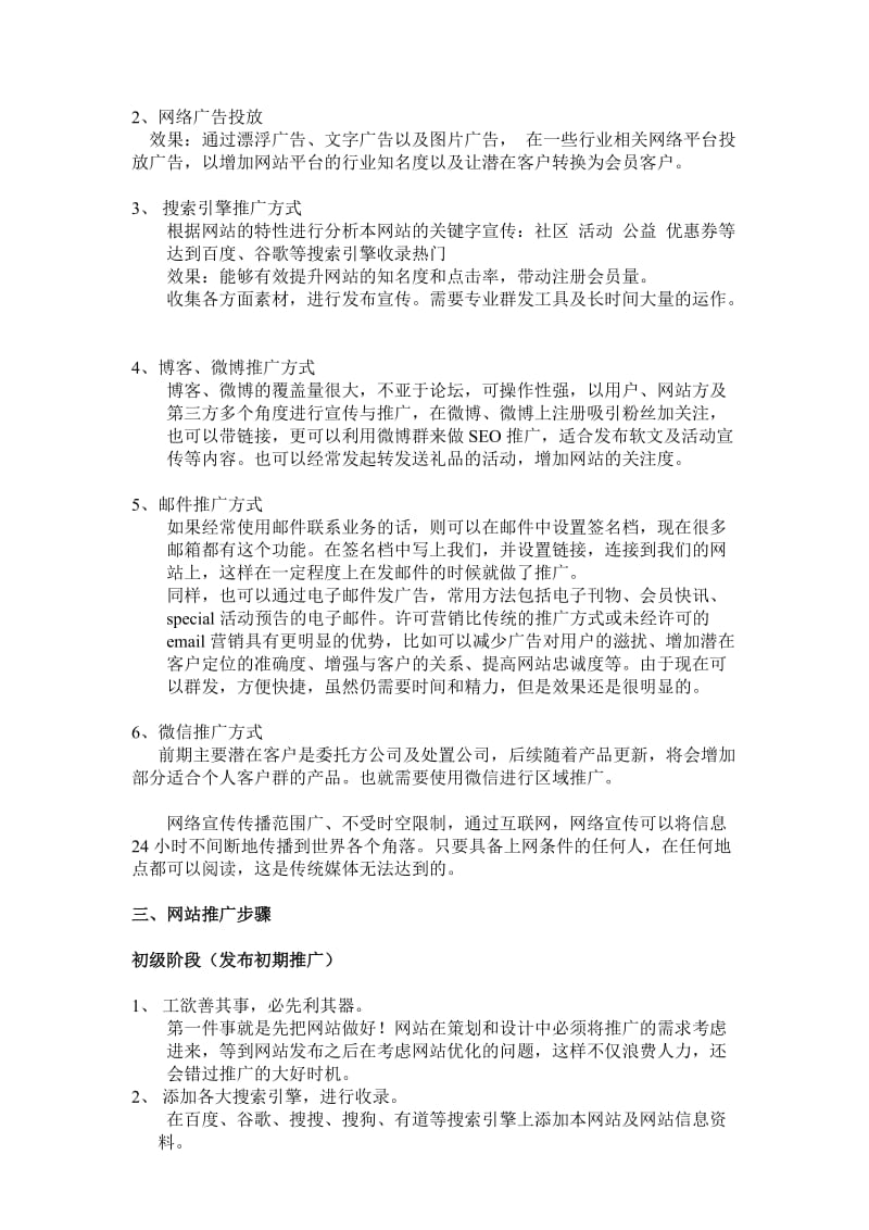 网络平台运营计划方案.doc_第2页