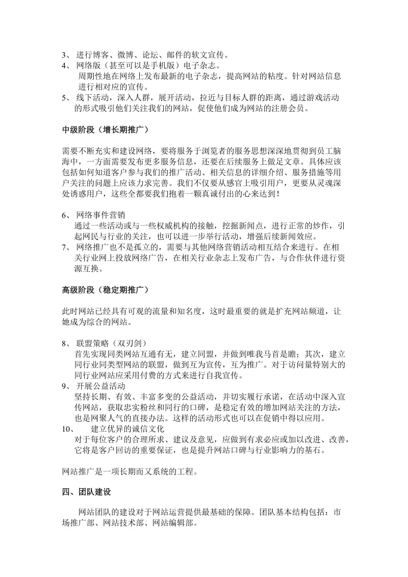 网络平台运营计划方案.doc_第3页