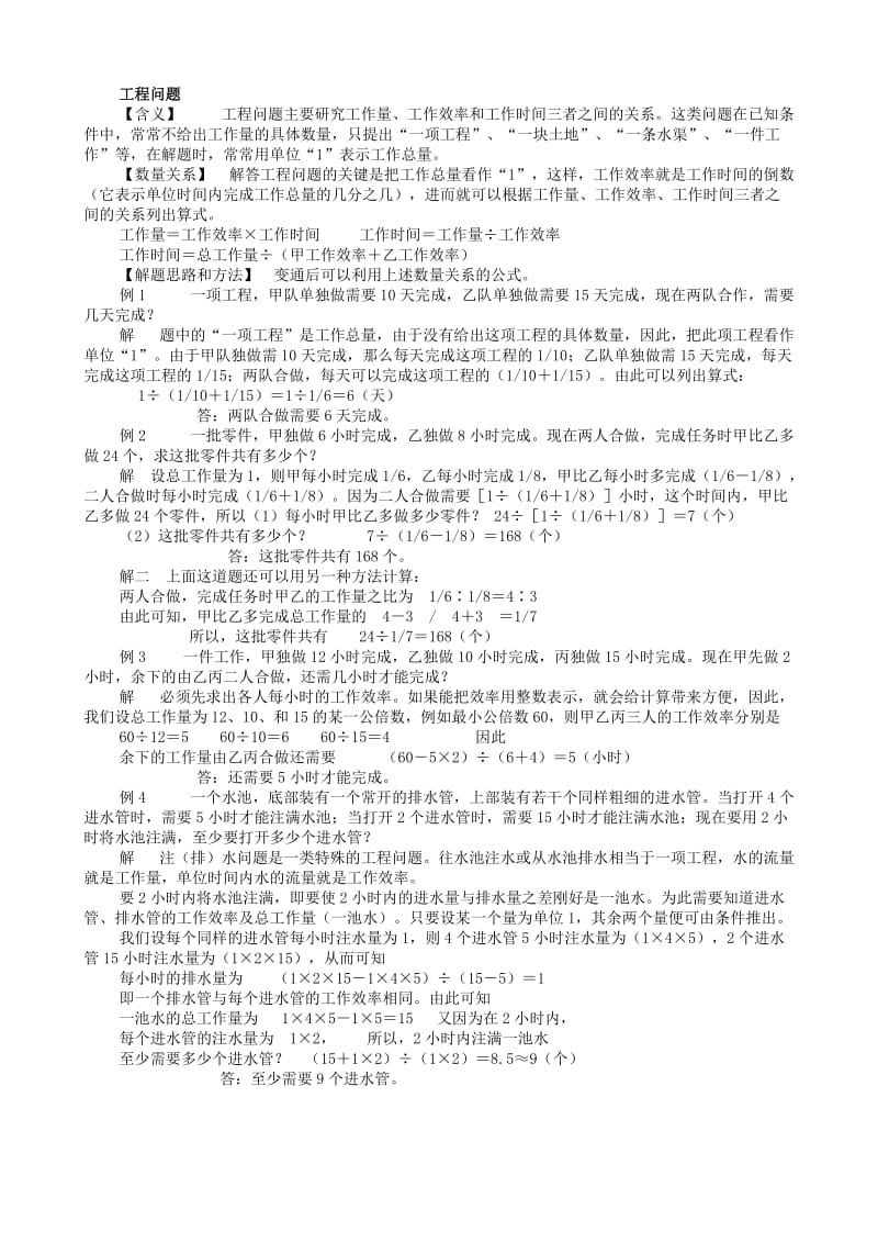 六年级工程问题应用题.doc_第1页